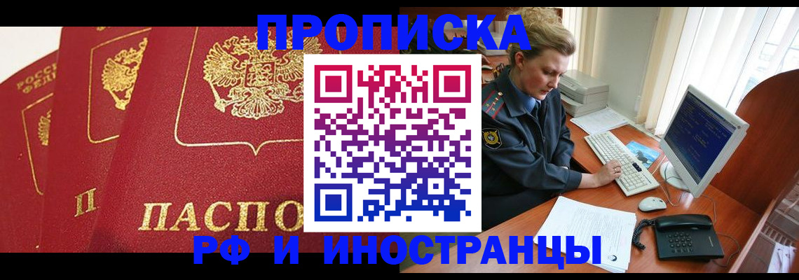 прописка для кредита в Колпашево