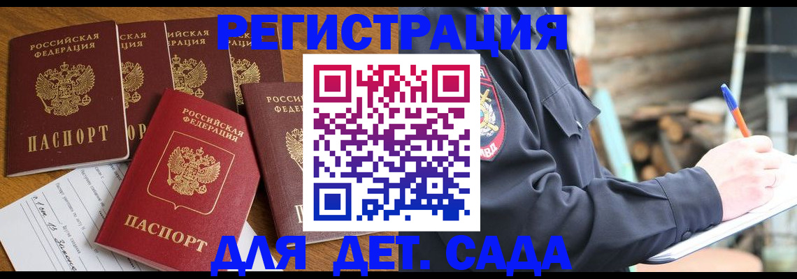 временная прописка в Колпашево