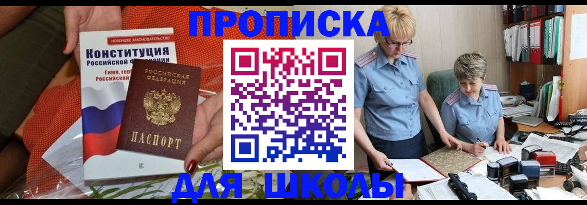 временная регистрация законно в Колпашево