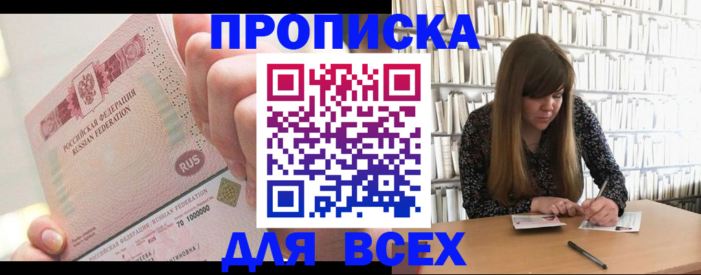 временная регистрация недорого в Колпашево