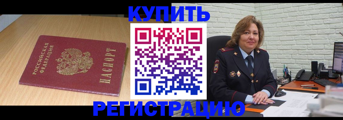 временная регистрация в квартире в Колпашево