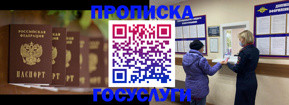 купить прописку в Колпашево
