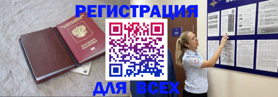 прописка законно в Колпашево