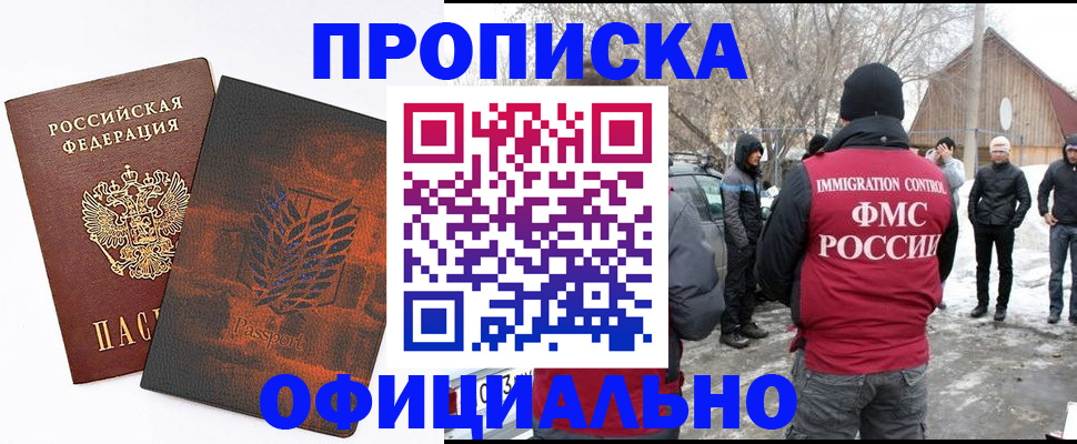 прописка от собственника в Колпашево